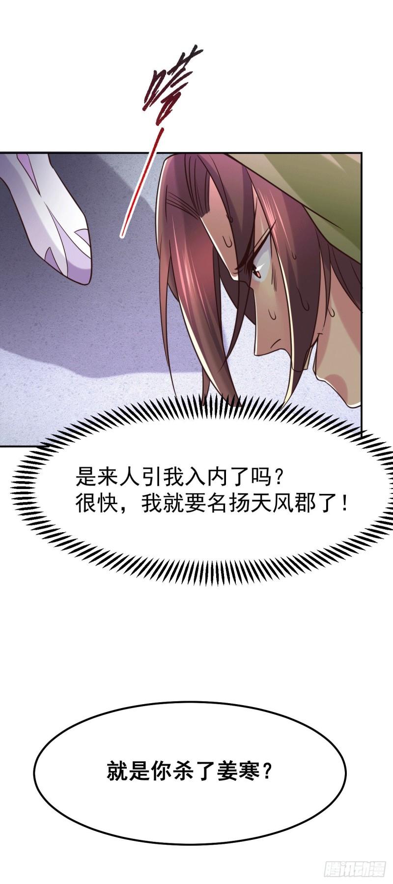 🍟萬古龍神 第97话 误会大了…… 第32页