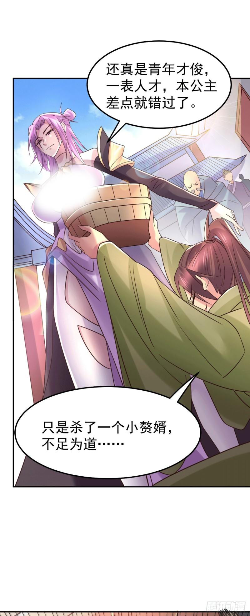 🍟萬古龍神 第97话 误会大了…… 第33页