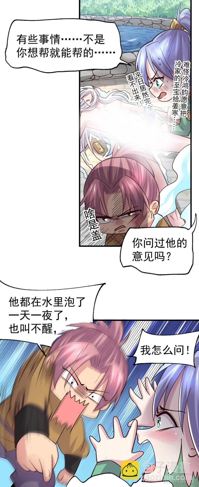 🍟萬古龍神 第97话 误会大了…… 第6页