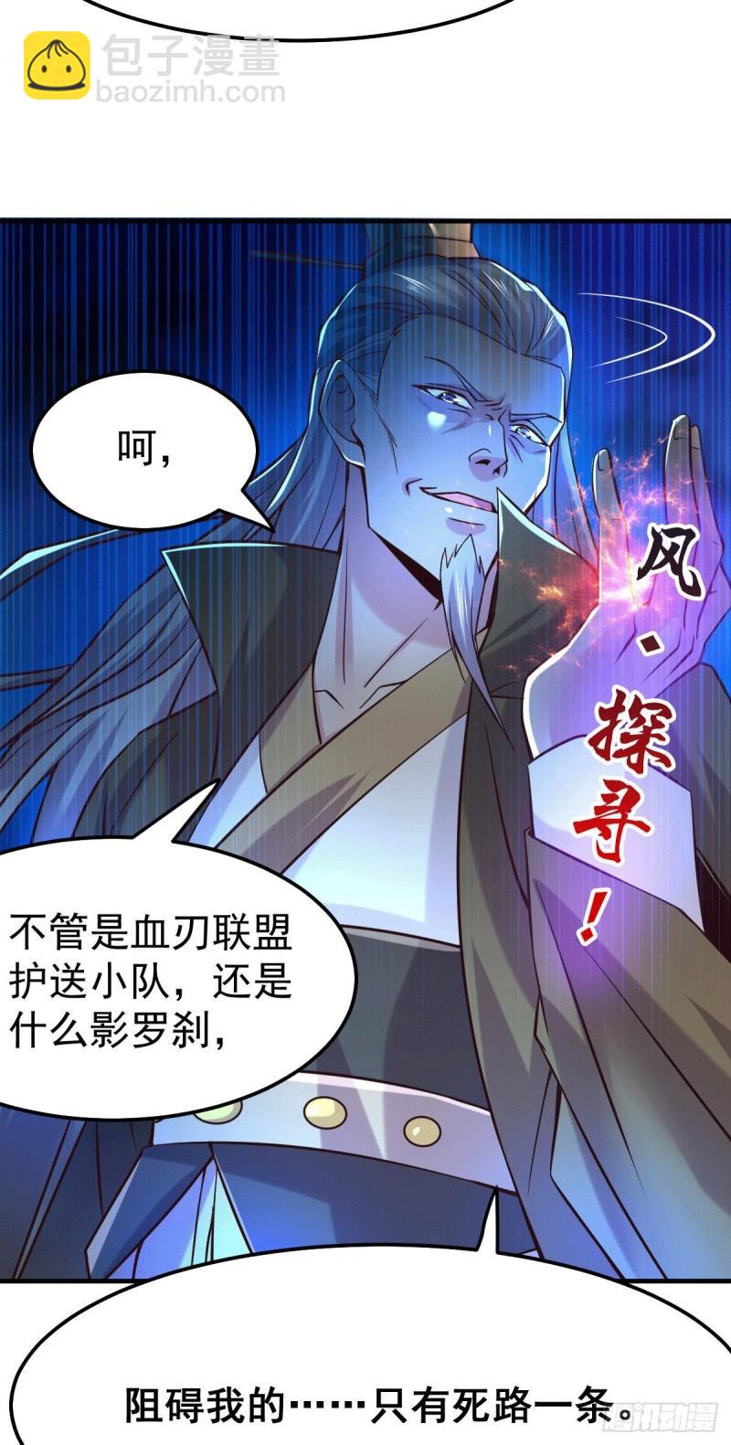 🍟萬古龍神 第103话 他已经不能射了 第11页