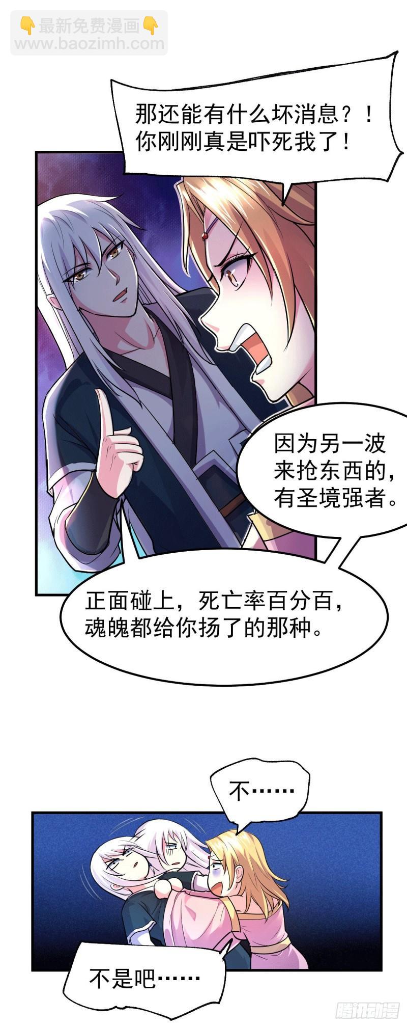 🍟萬古龍神 第103话 他已经不能射了 第15页