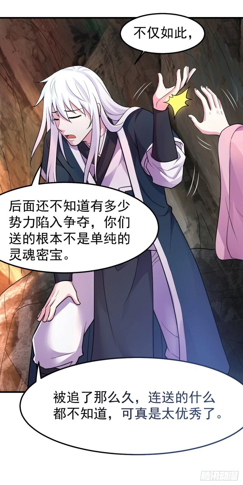🍟萬古龍神 第103话 他已经不能射了 第16页