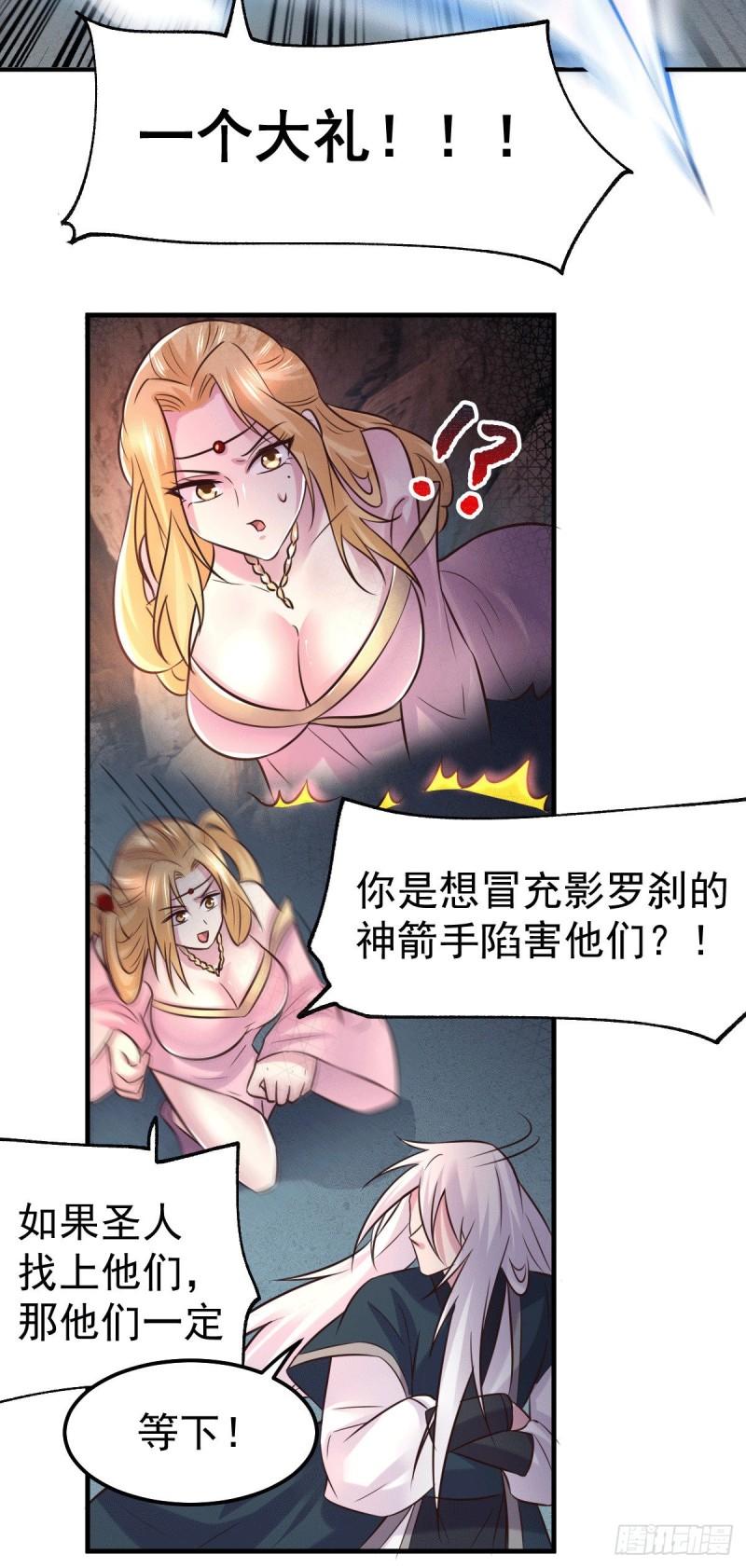 🍟萬古龍神 第103话 他已经不能射了 第22页