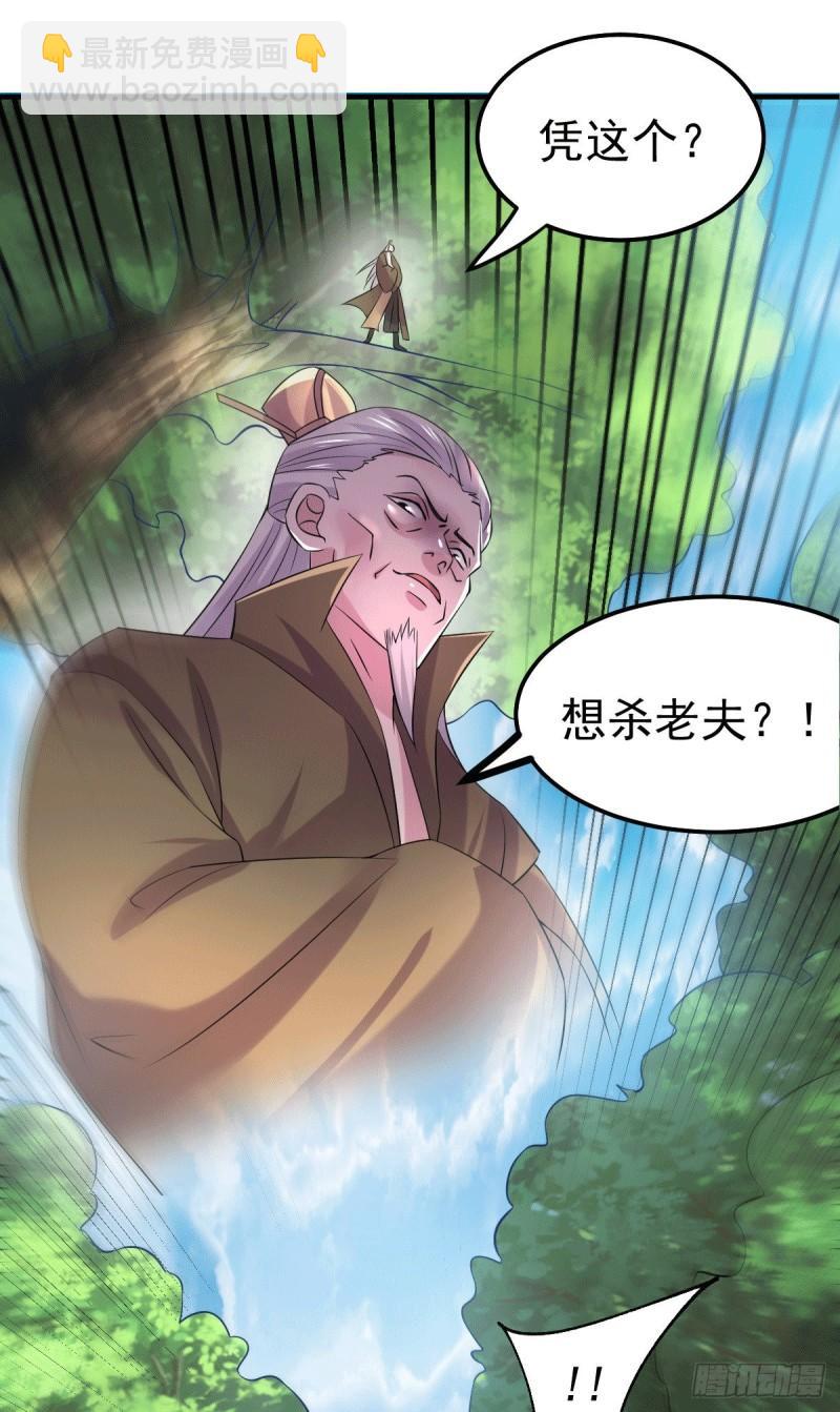🍟萬古龍神 第103话 他已经不能射了 第29页