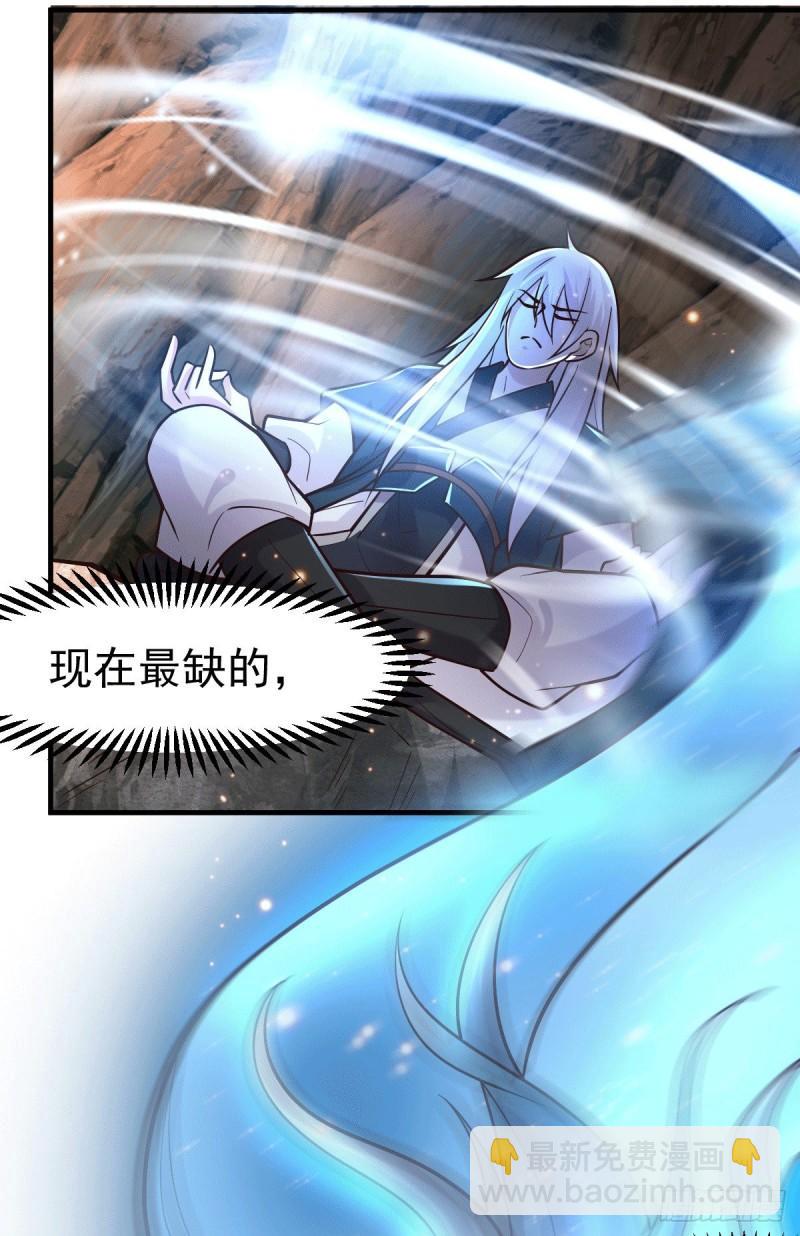 🍟萬古龍神 第103话 他已经不能射了 第4页
