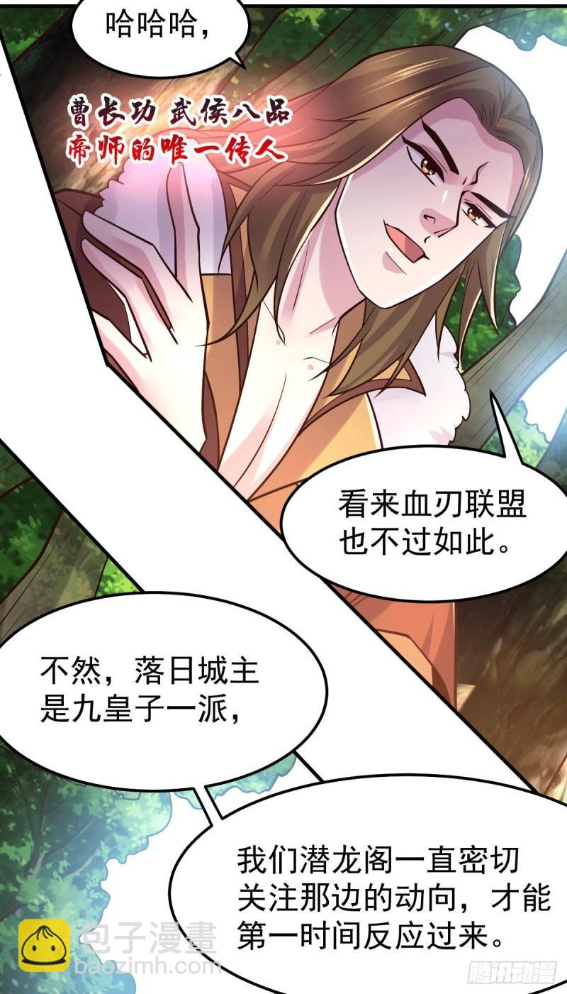🍟萬古龍神 第103话 他已经不能射了 第7页