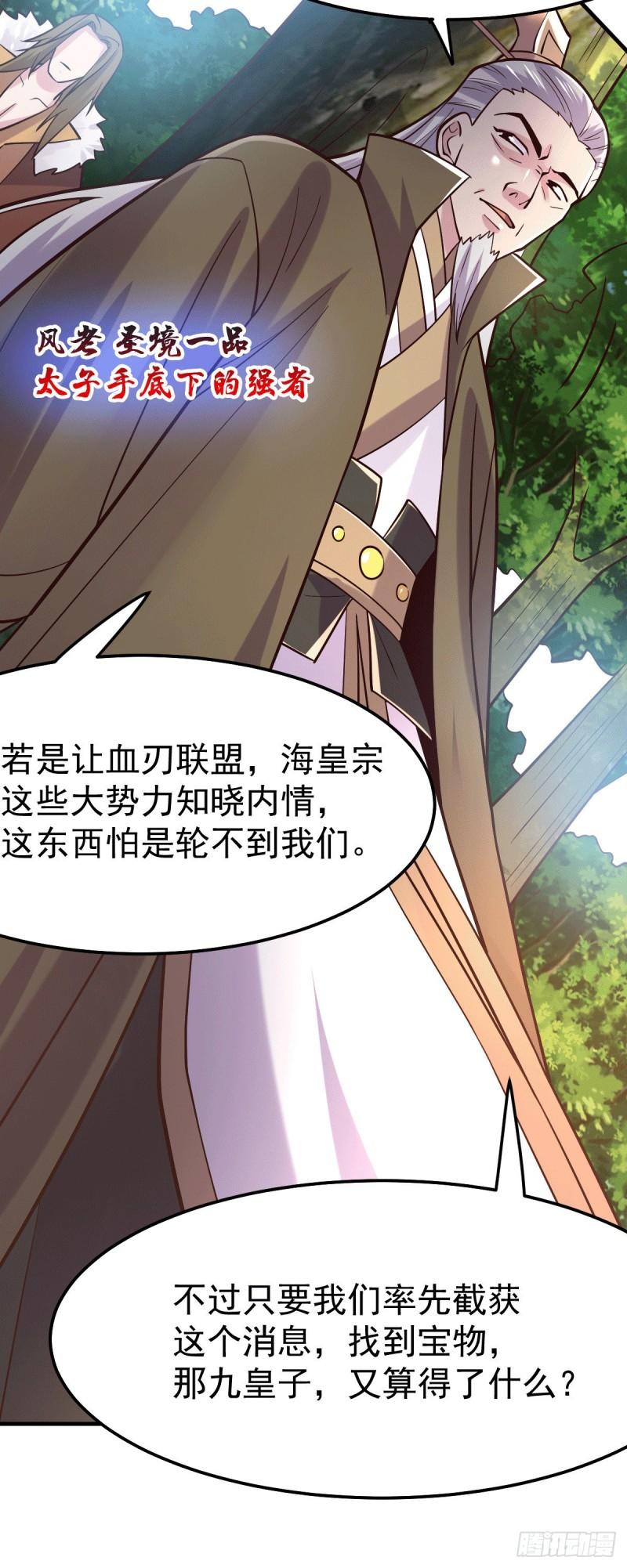 🍟萬古龍神 第103话 他已经不能射了 第8页