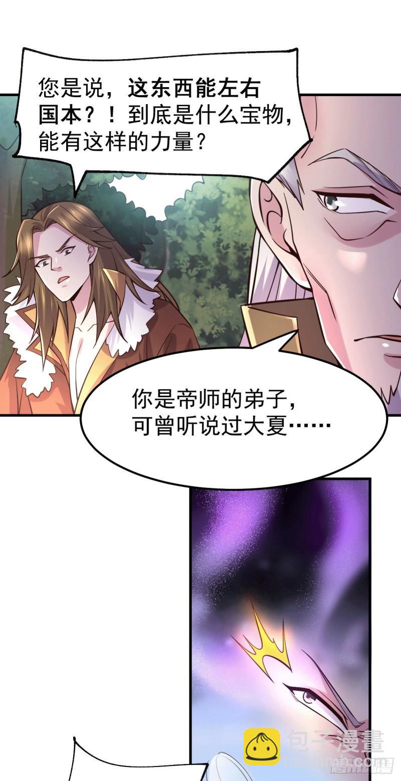 🍟萬古龍神 第103话 他已经不能射了 第9页