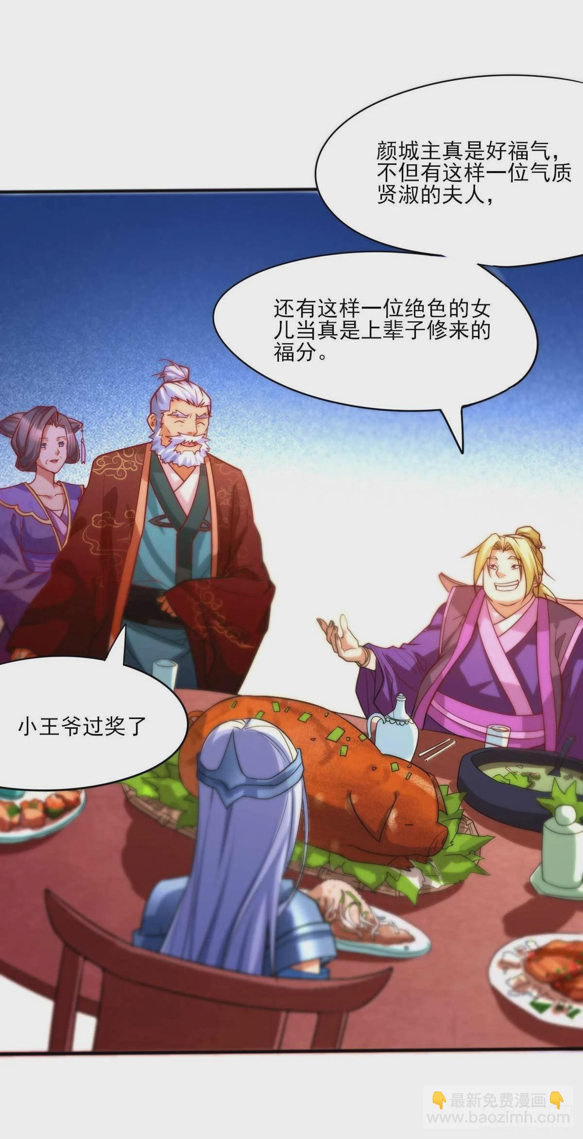 🍟萬古龍神 第11话 针锋相对 第14页
