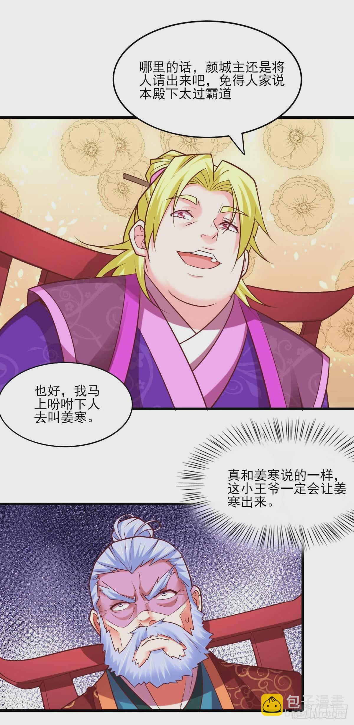 🍟萬古龍神 第11话 针锋相对 第17页