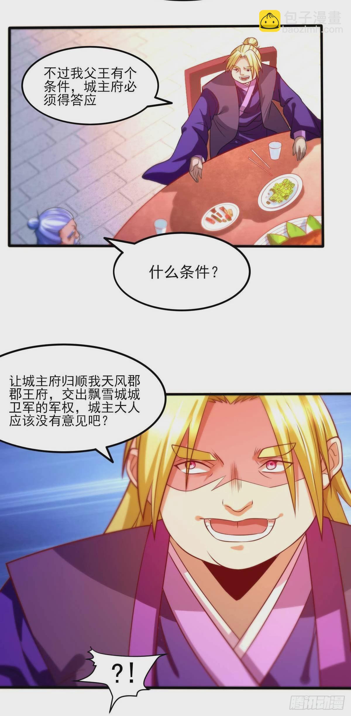 🍟萬古龍神 第11话 针锋相对 第24页