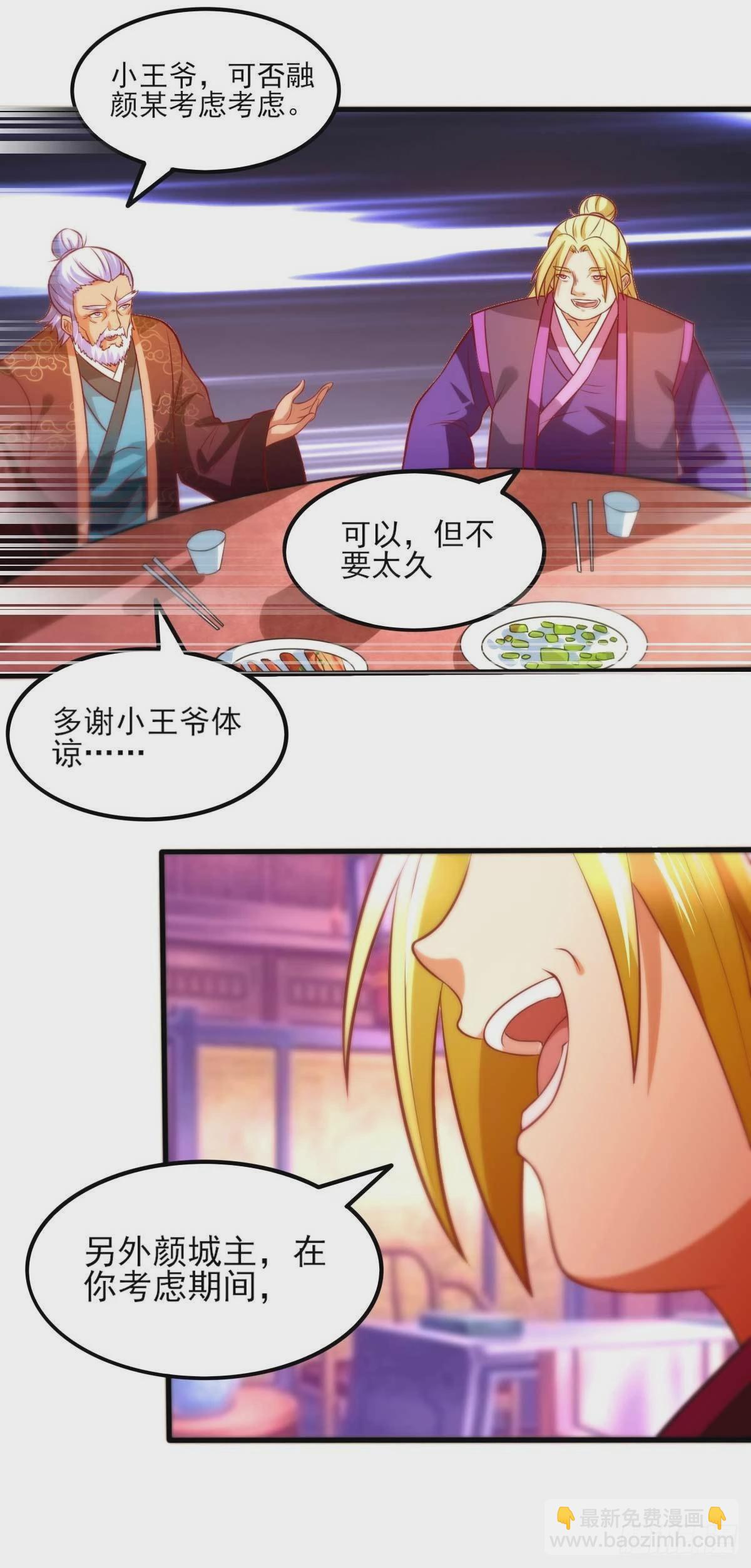 🍟萬古龍神 第11话 针锋相对 第25页