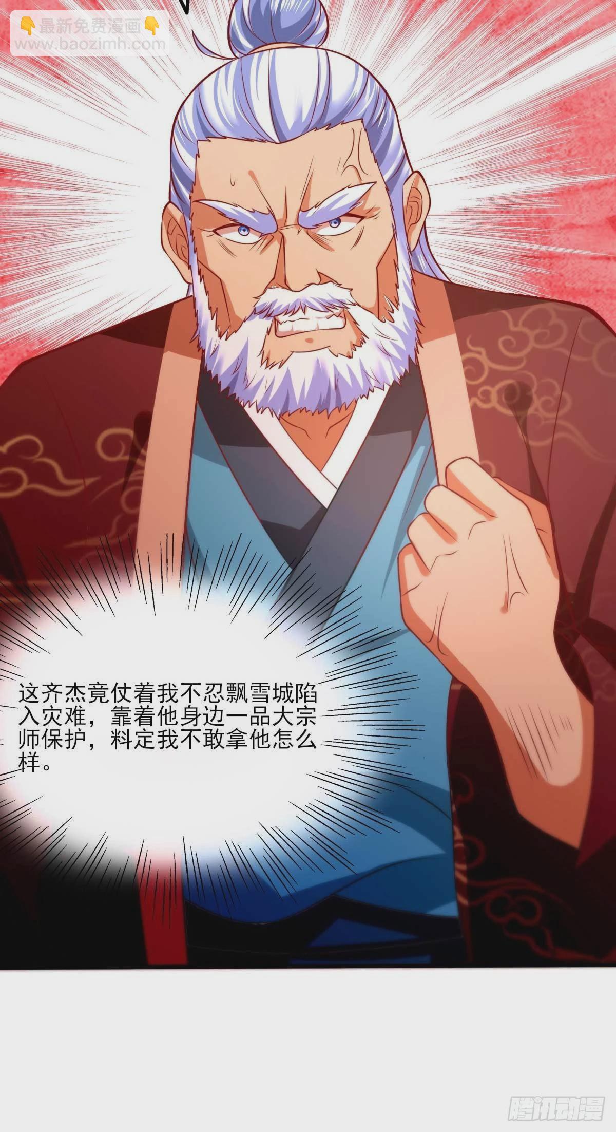🍟萬古龍神 第11话 针锋相对 第28页