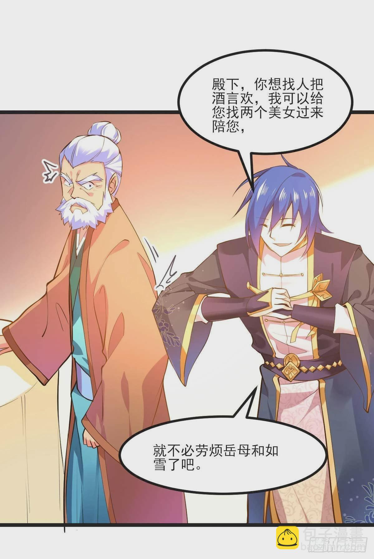 🍟萬古龍神 第11话 针锋相对 第29页