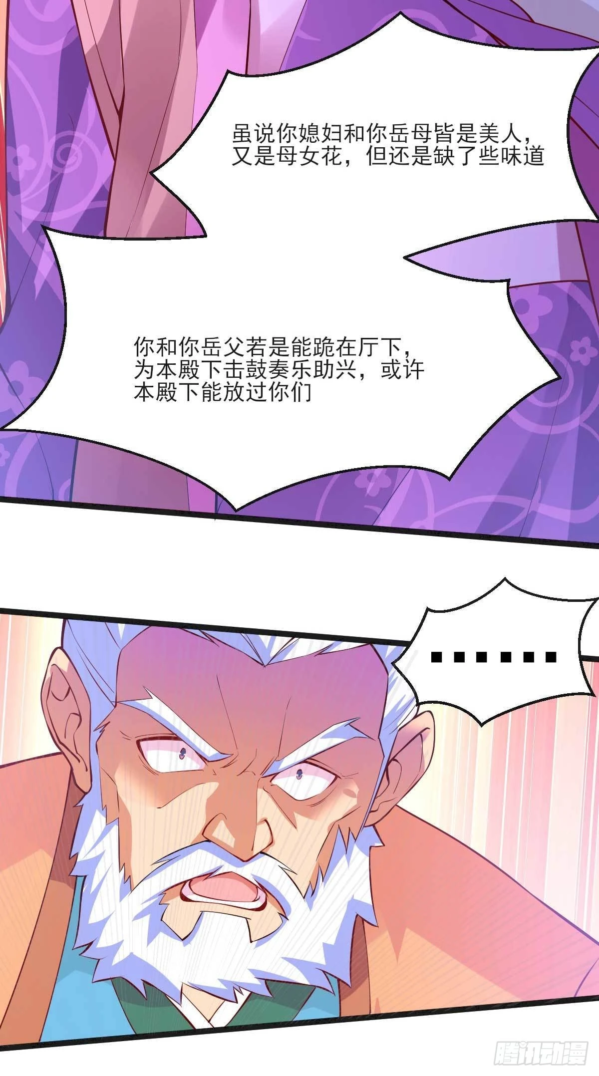 🍟萬古龍神 第11话 针锋相对 第33页