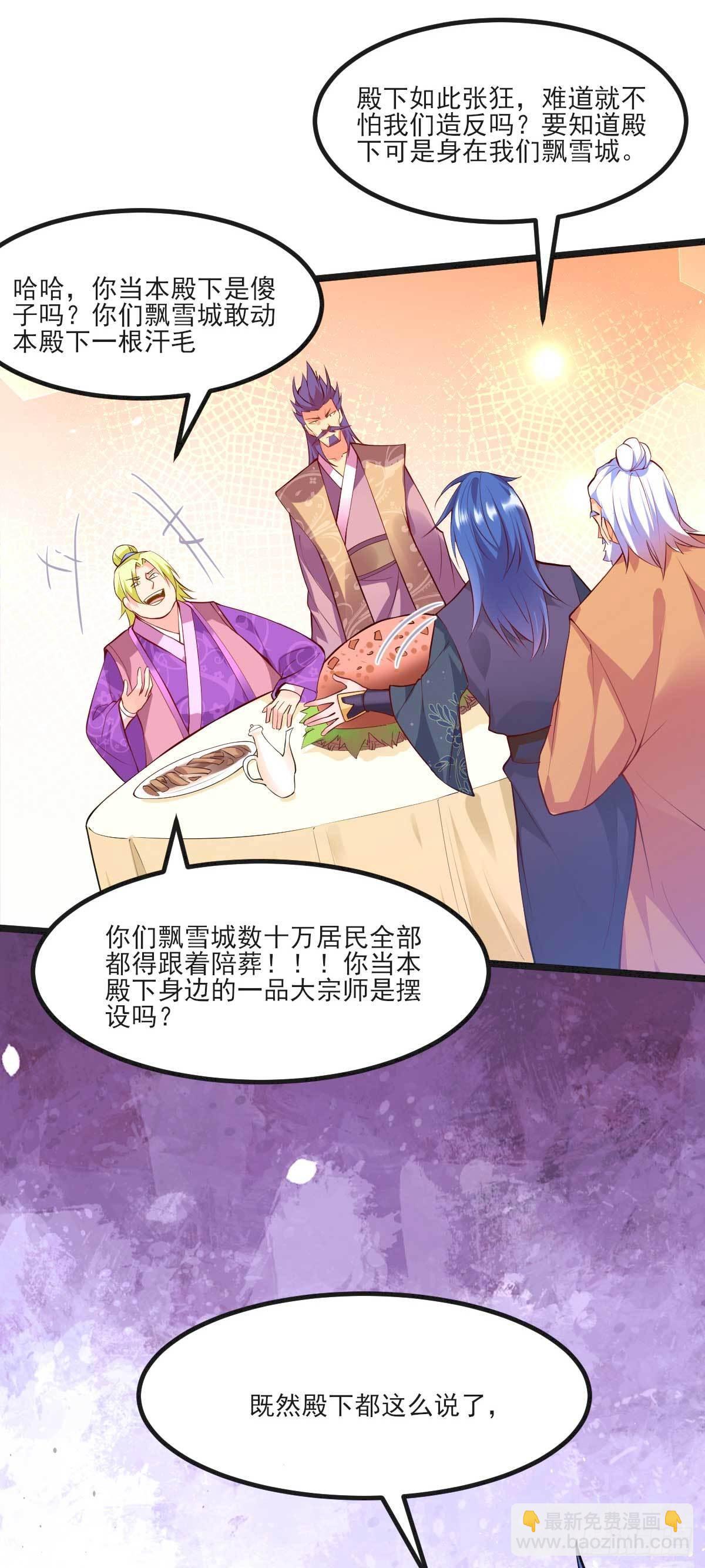 🍟萬古龍神 第11话 针锋相对 第34页