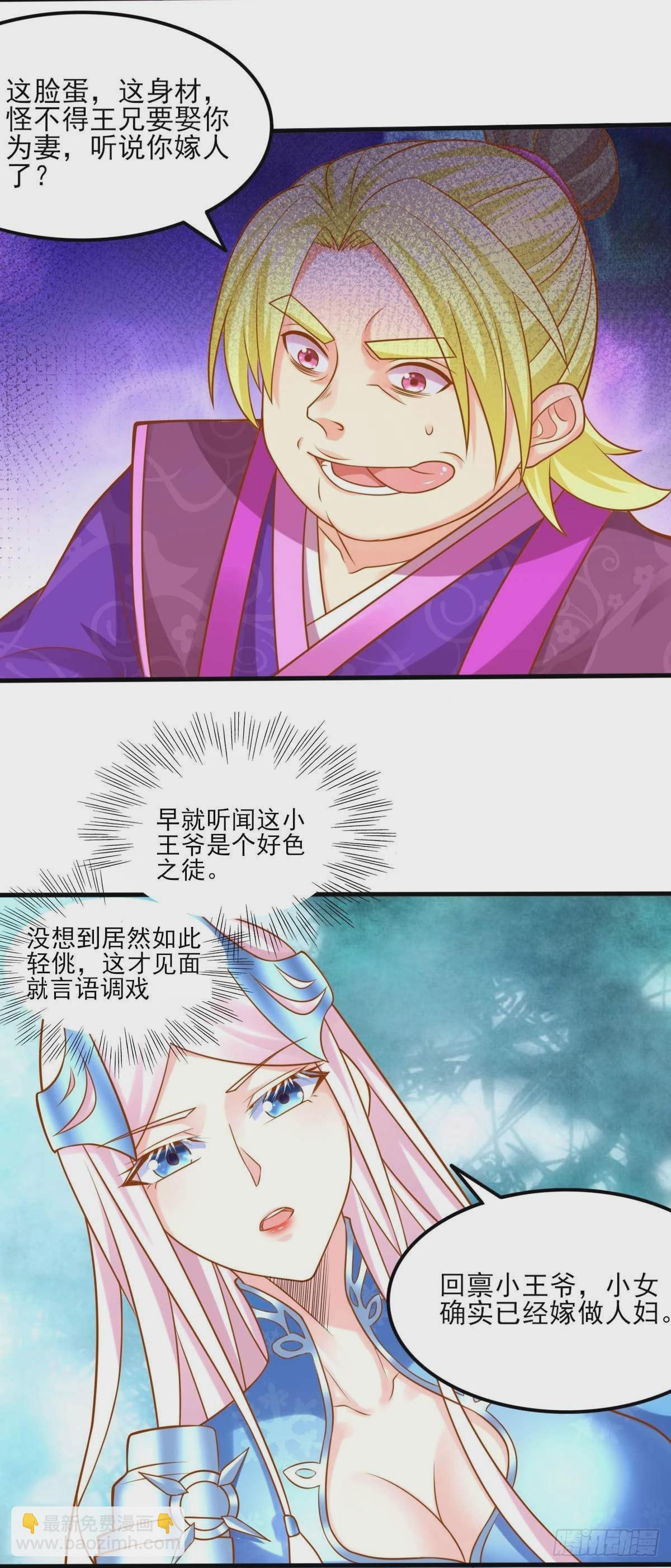 🍟萬古龍神 第11话 针锋相对 第5页
