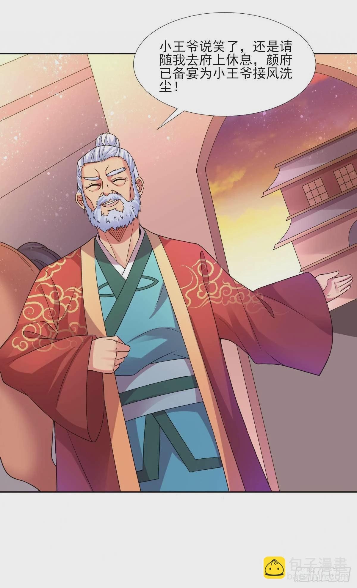 🍟萬古龍神 第11话 针锋相对 第8页