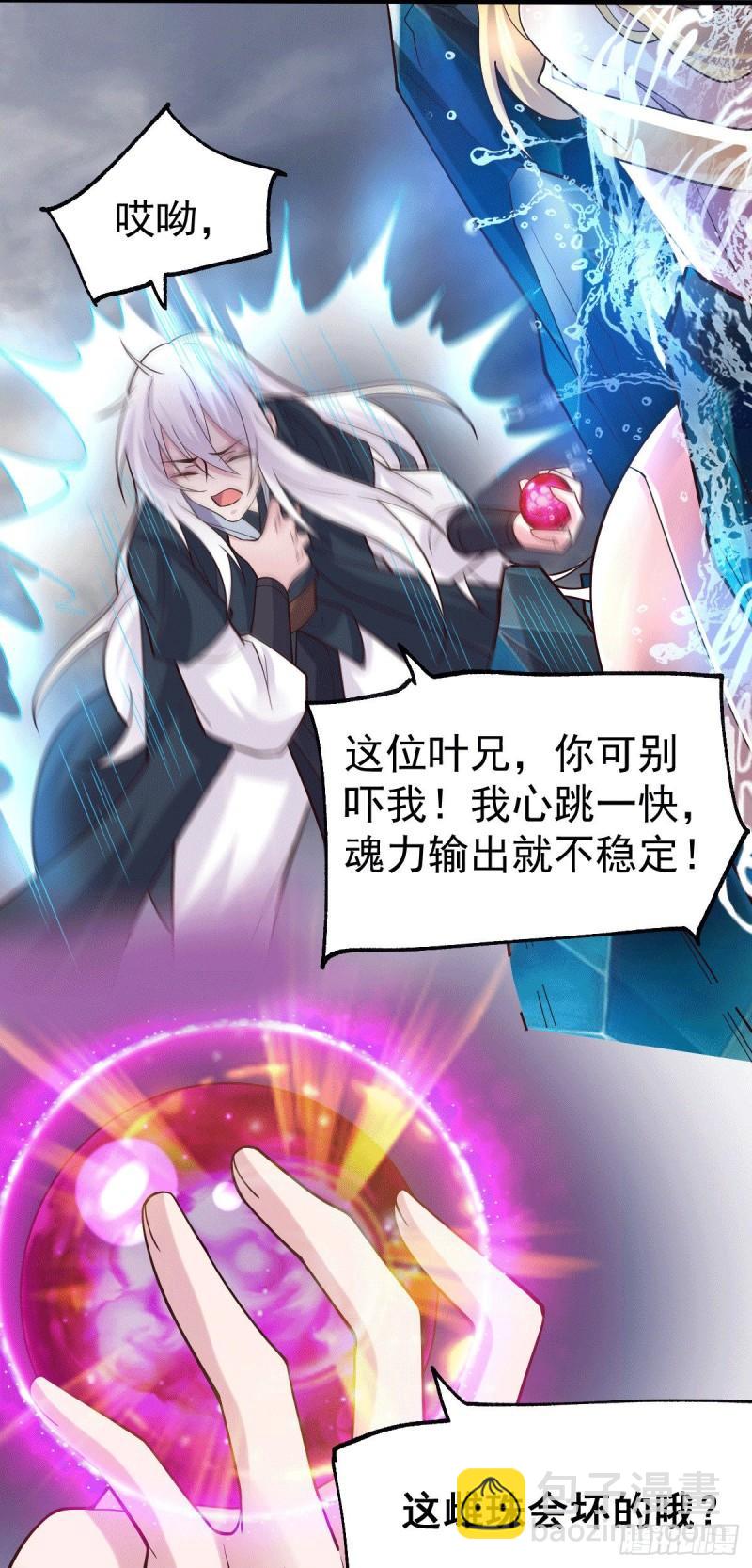 🍟萬古龍神 第107话 挑拨离间？我在行！ 第12页