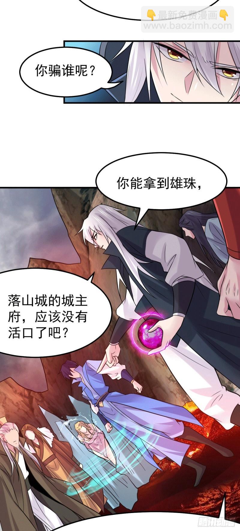 🍟萬古龍神 第107话 挑拨离间？我在行！ 第15页