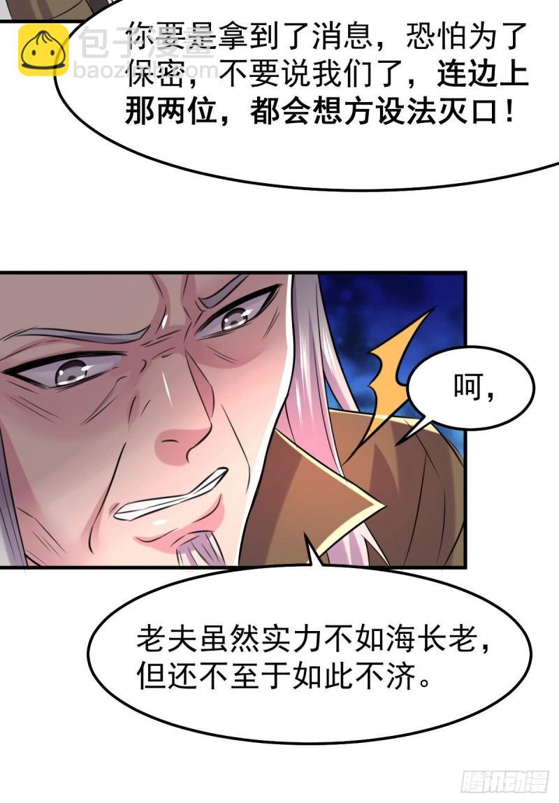 🍟萬古龍神 第107话 挑拨离间？我在行！ 第16页