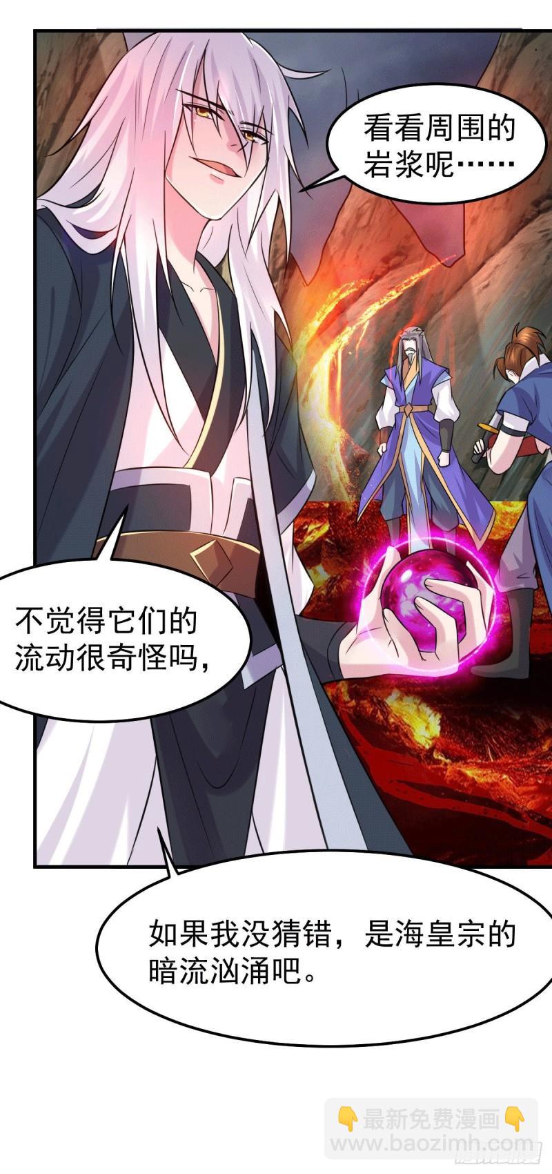🍟萬古龍神 第107话 挑拨离间？我在行！ 第17页