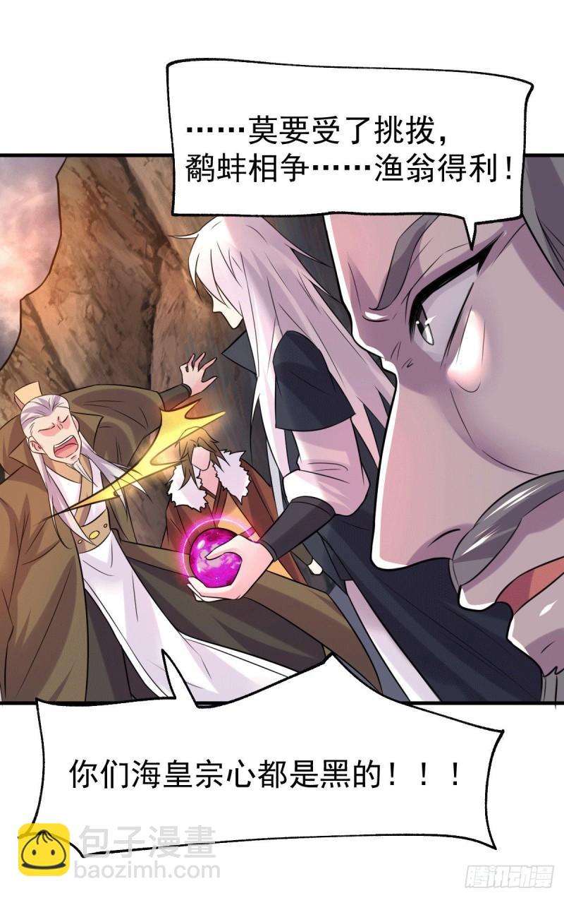 🍟萬古龍神 第107话 挑拨离间？我在行！ 第20页