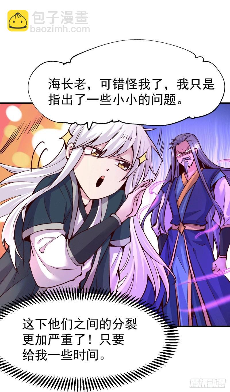 🍟萬古龍神 第107话 挑拨离间？我在行！ 第21页