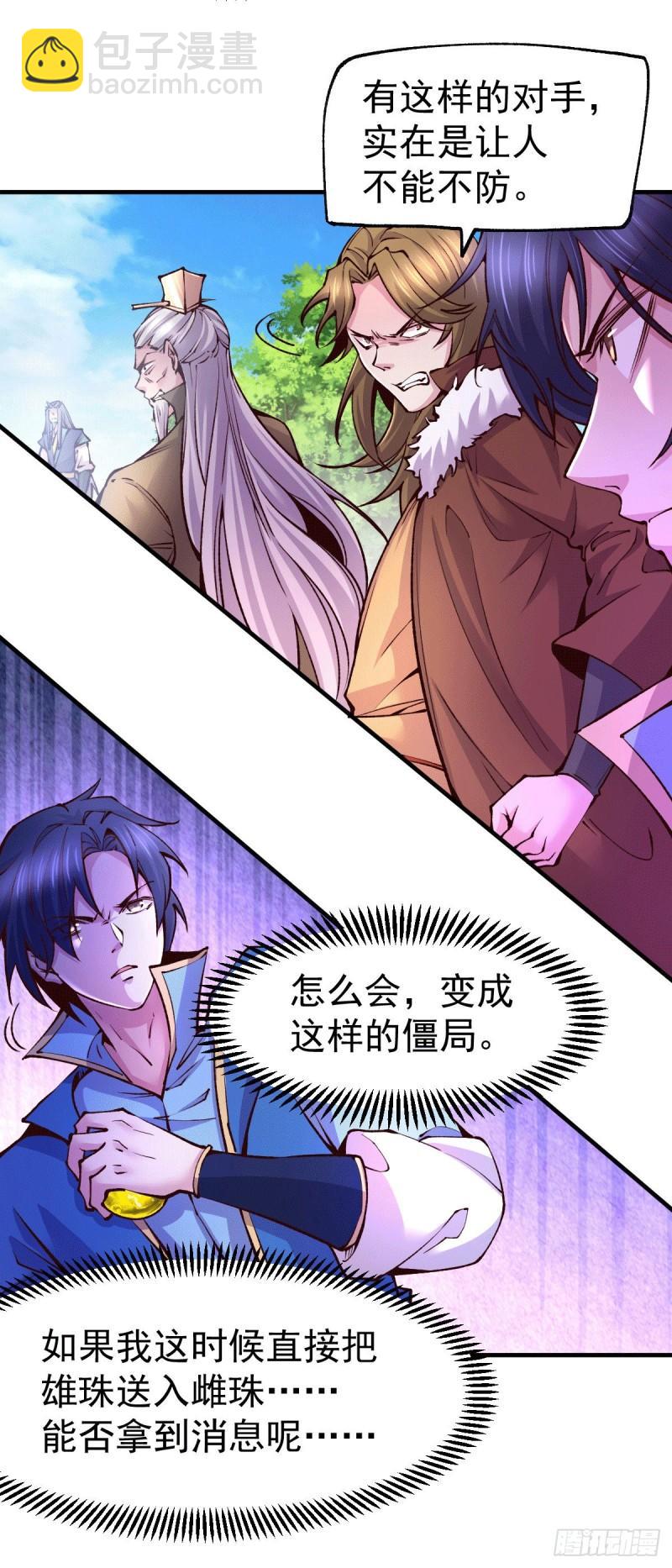 🍟萬古龍神 第107话 挑拨离间？我在行！ 第22页