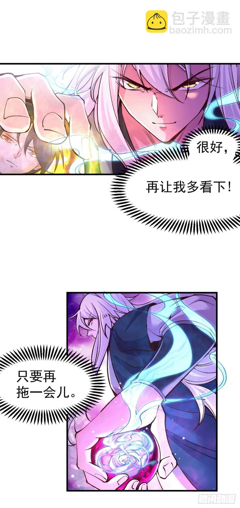 🍟萬古龍神 第107话 挑拨离间？我在行！ 第23页