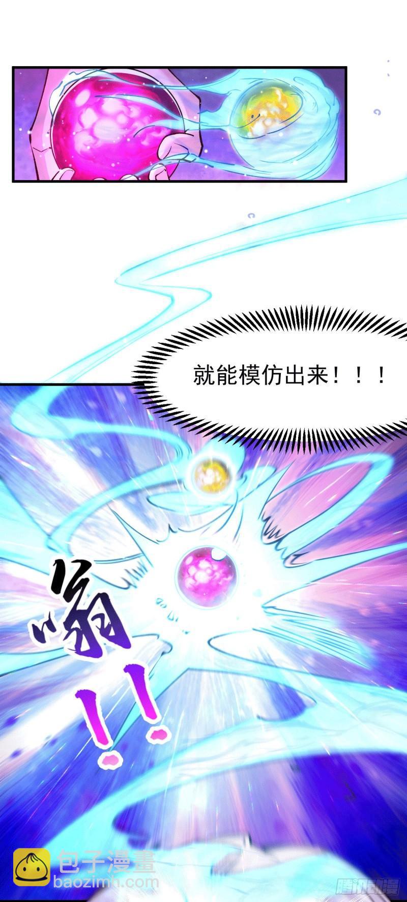 🍟萬古龍神 第107话 挑拨离间？我在行！ 第24页