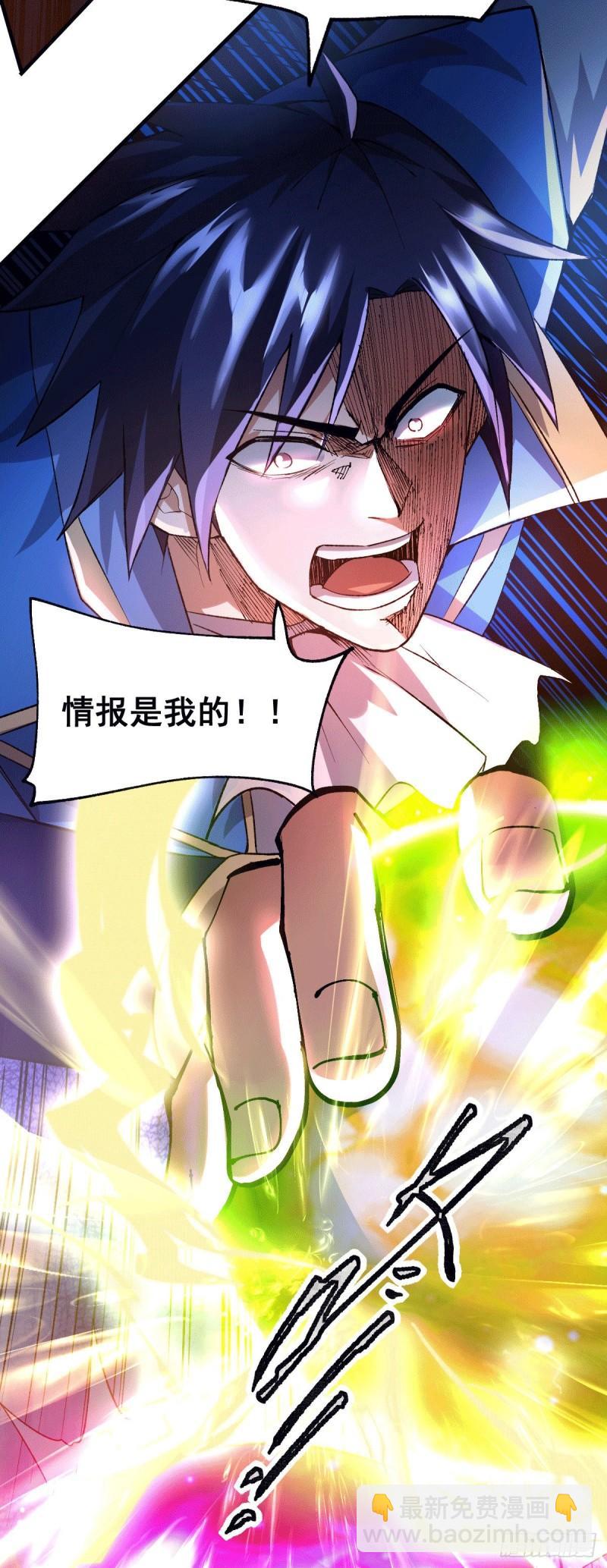 🍟萬古龍神 第107话 挑拨离间？我在行！ 第30页