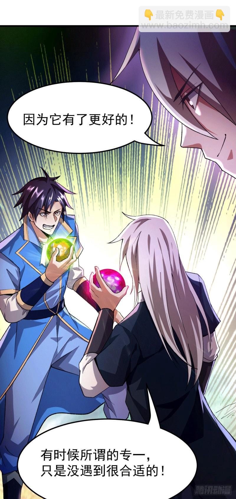 🍟萬古龍神 第107话 挑拨离间？我在行！ 第32页