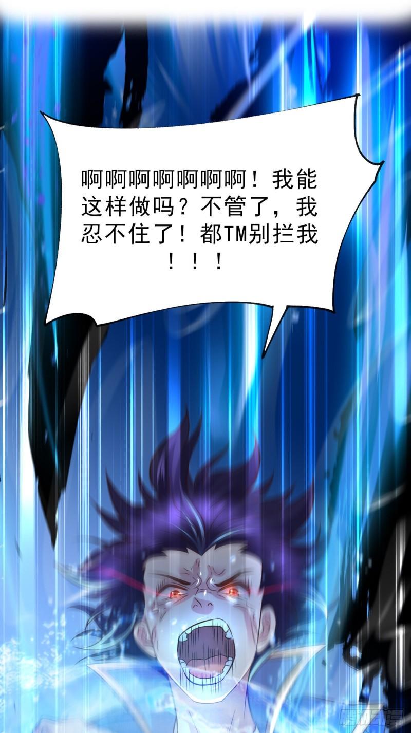 🍟萬古龍神 第107话 挑拨离间？我在行！ 第34页