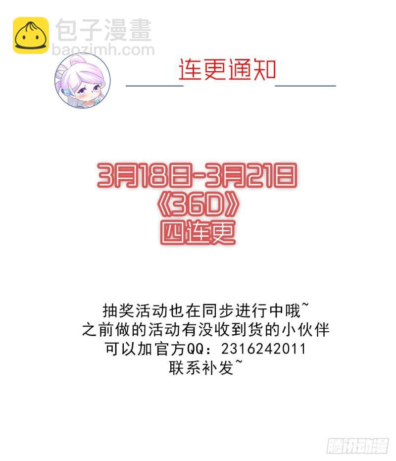 🍟萬古龍神 第107话 挑拨离间？我在行！ 第36页