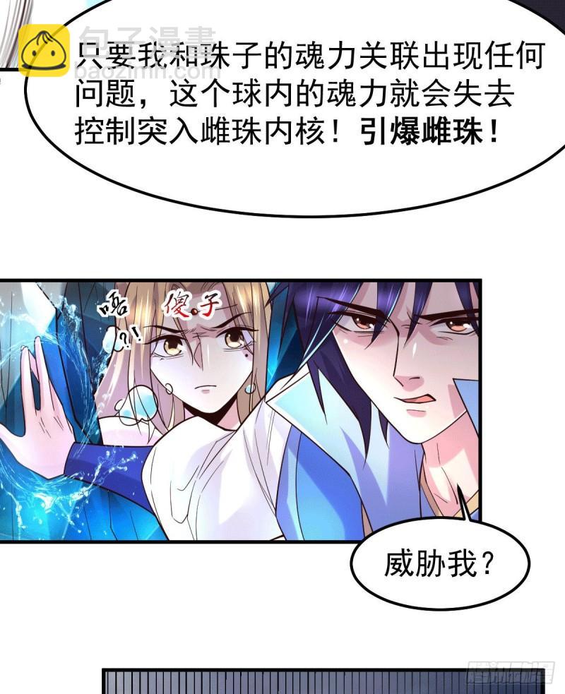 🍟萬古龍神 第107话 挑拨离间？我在行！ 第9页