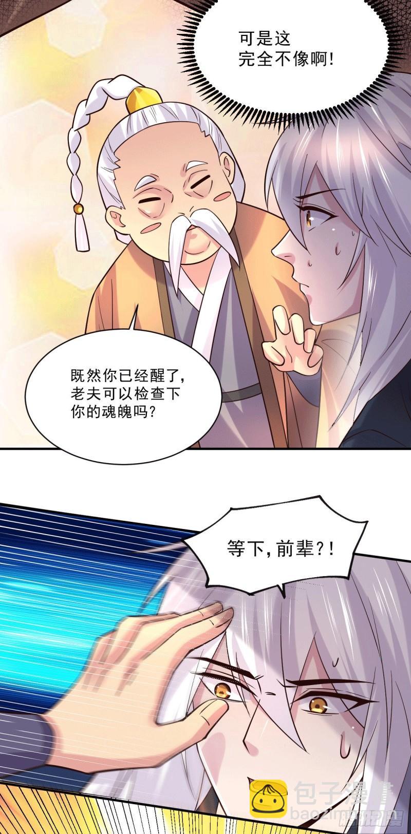 🍟萬古龍神 第113话 你要摸哪？！ 第10页