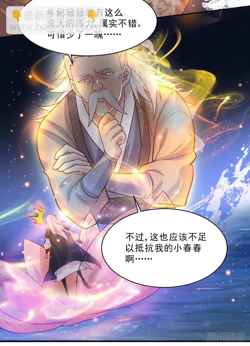 🍟萬古龍神 第113话 你要摸哪？！ 第13页