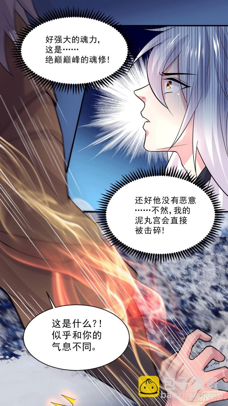 🍟萬古龍神 第113话 你要摸哪？！ 第14页