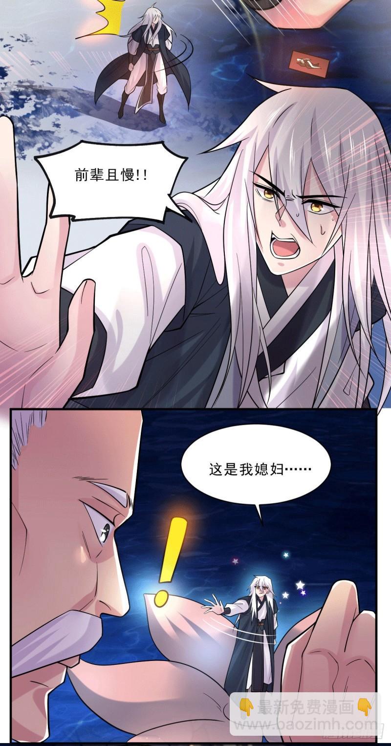 🍟萬古龍神 第113话 你要摸哪？！ 第15页