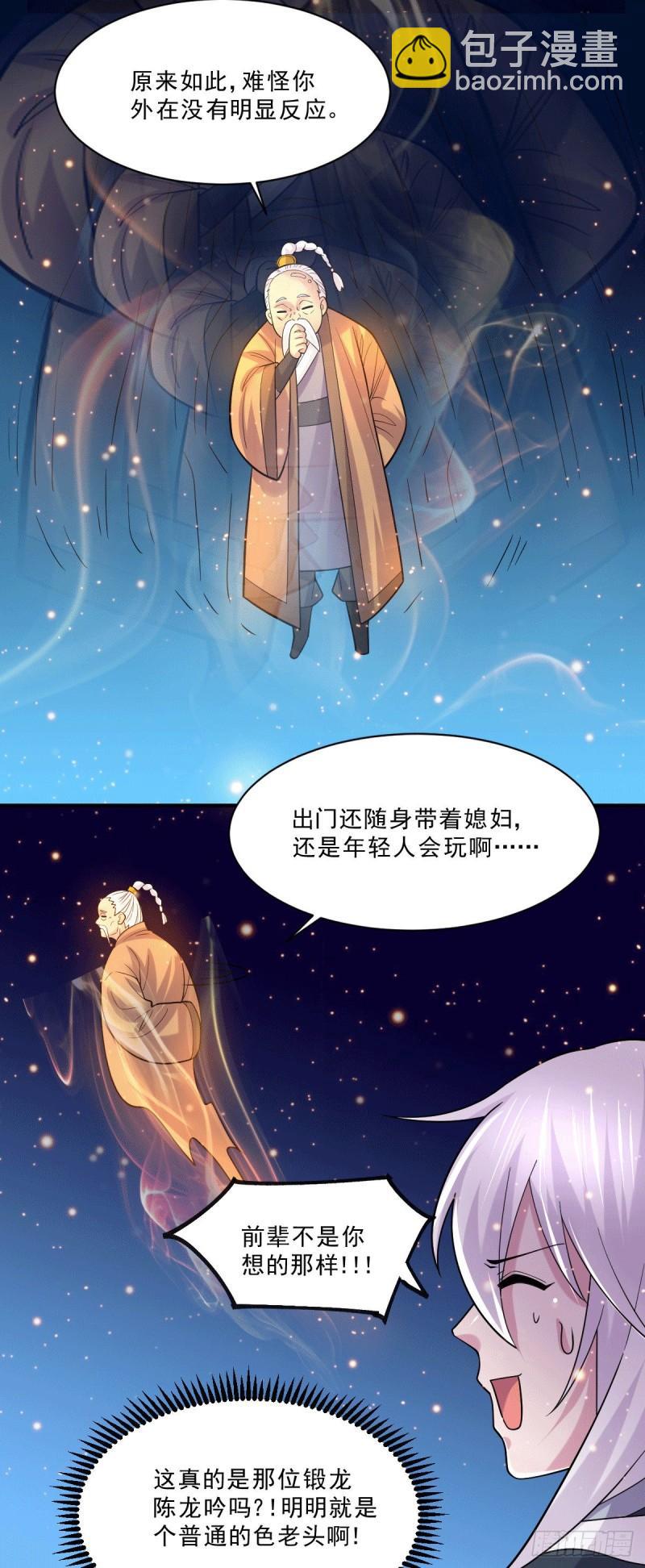 🍟萬古龍神 第113话 你要摸哪？！ 第16页