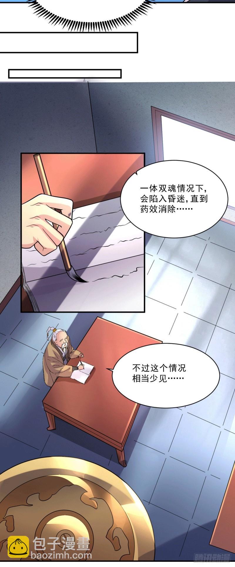 🍟萬古龍神 第113话 你要摸哪？！ 第17页