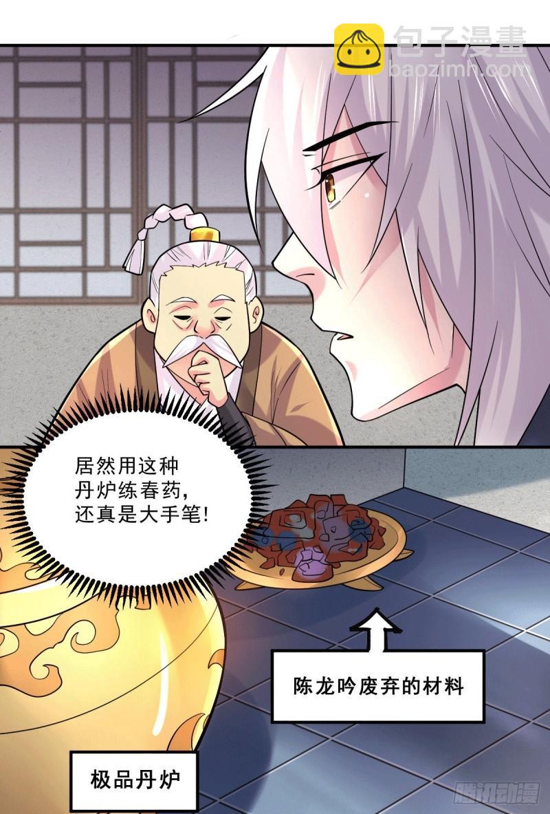 🍟萬古龍神 第113话 你要摸哪？！ 第18页