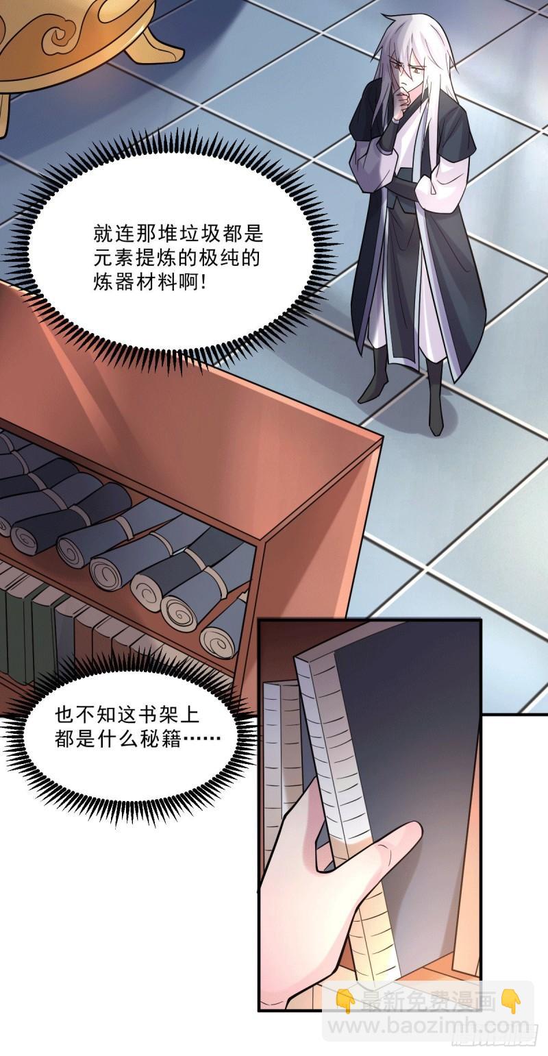 🍟萬古龍神 第113话 你要摸哪？！ 第19页