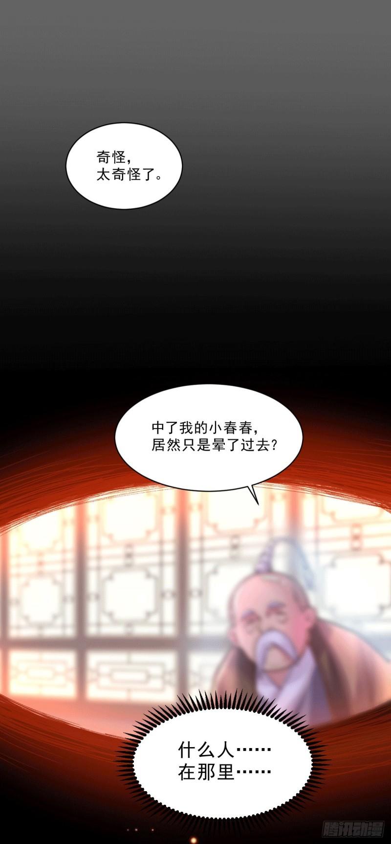 🍟萬古龍神 第113话 你要摸哪？！ 第2页