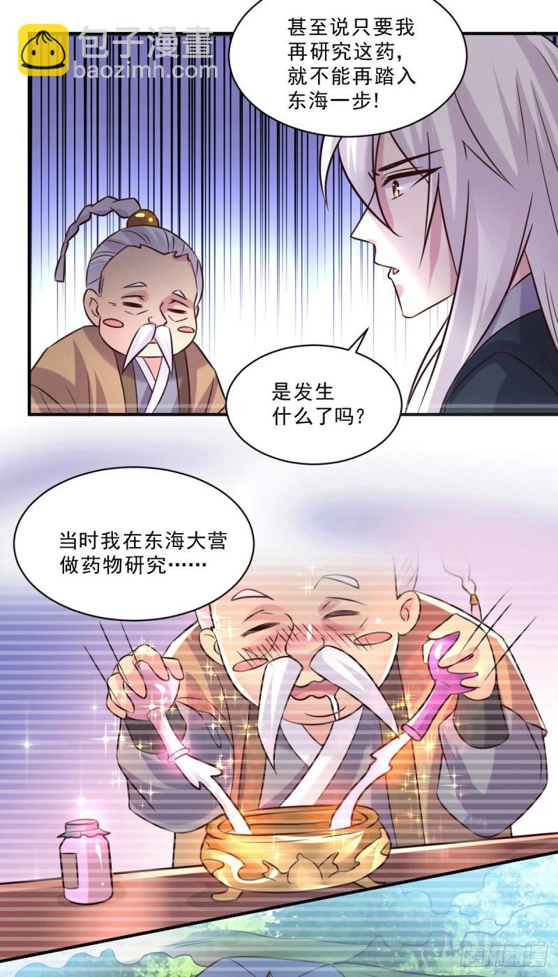 🍟萬古龍神 第113话 你要摸哪？！ 第22页
