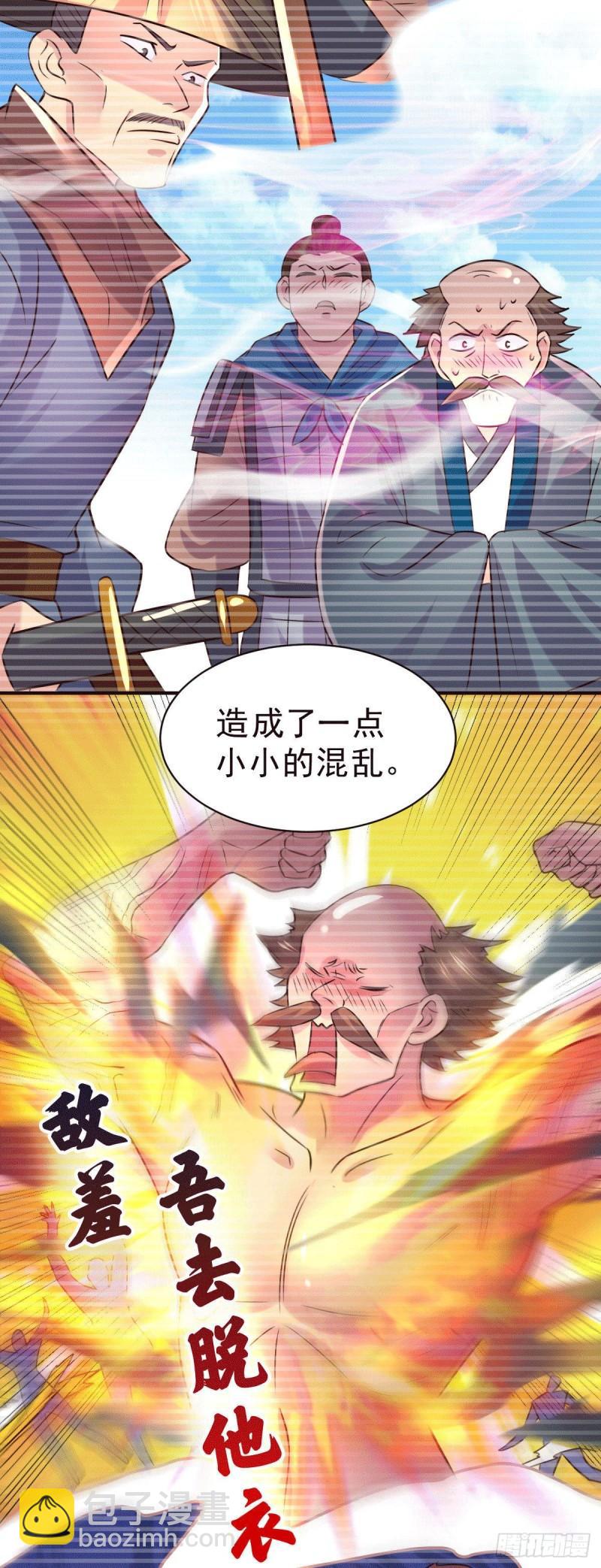 🍟萬古龍神 第113话 你要摸哪？！ 第24页