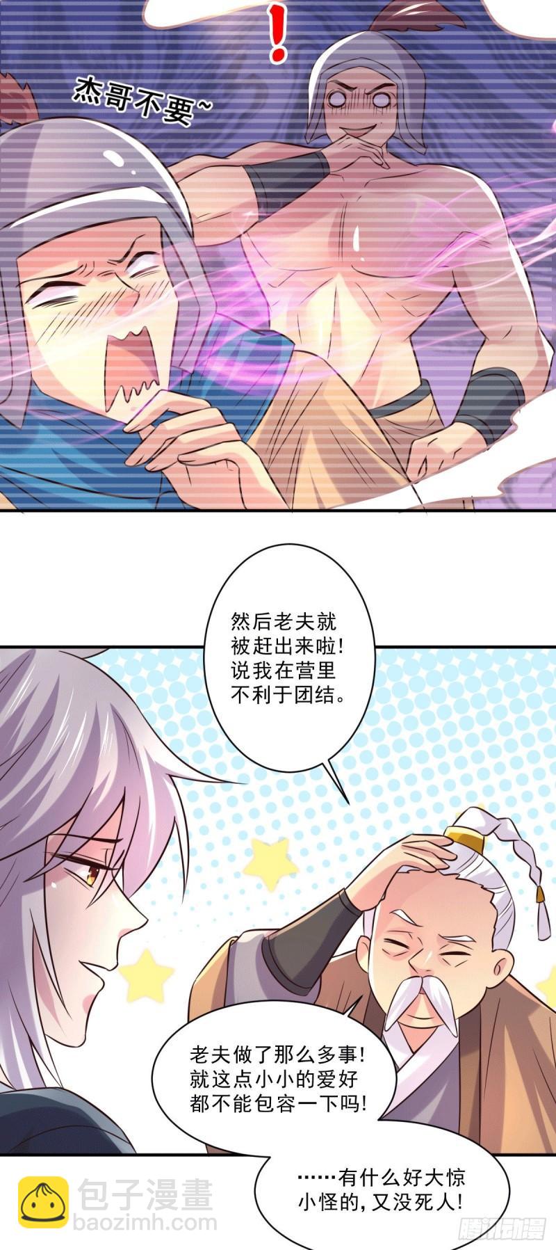 🍟萬古龍神 第113话 你要摸哪？！ 第25页
