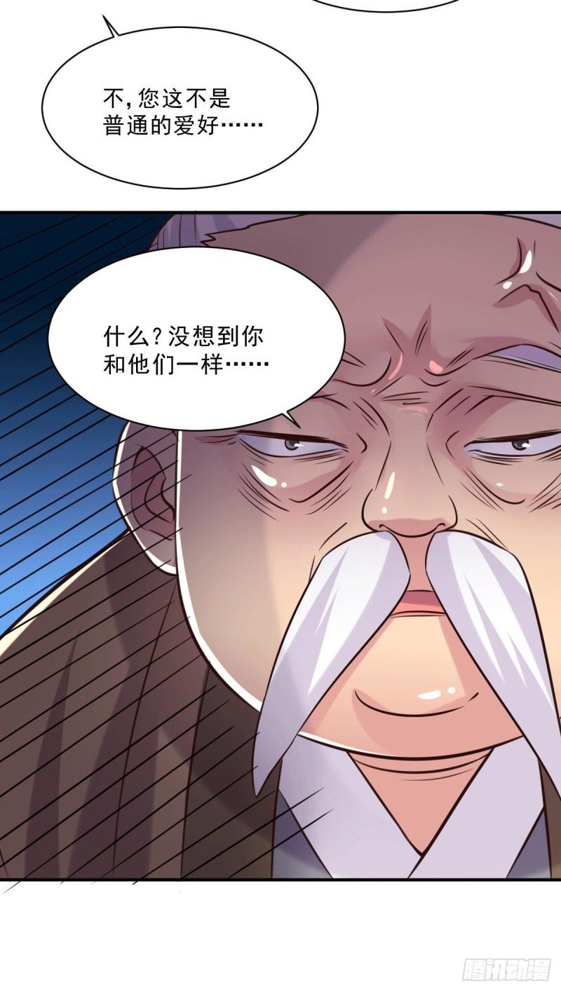 🍟萬古龍神 第113话 你要摸哪？！ 第26页