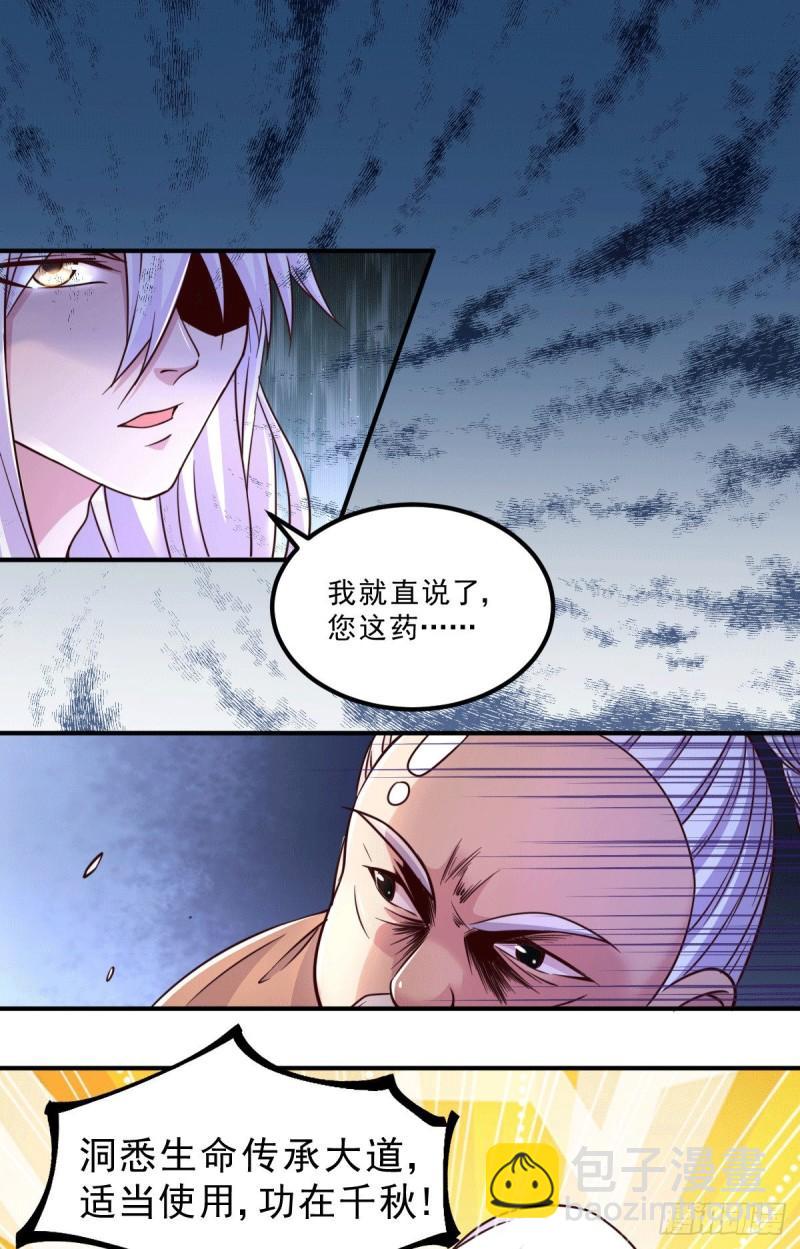 🍟萬古龍神 第113话 你要摸哪？！ 第27页